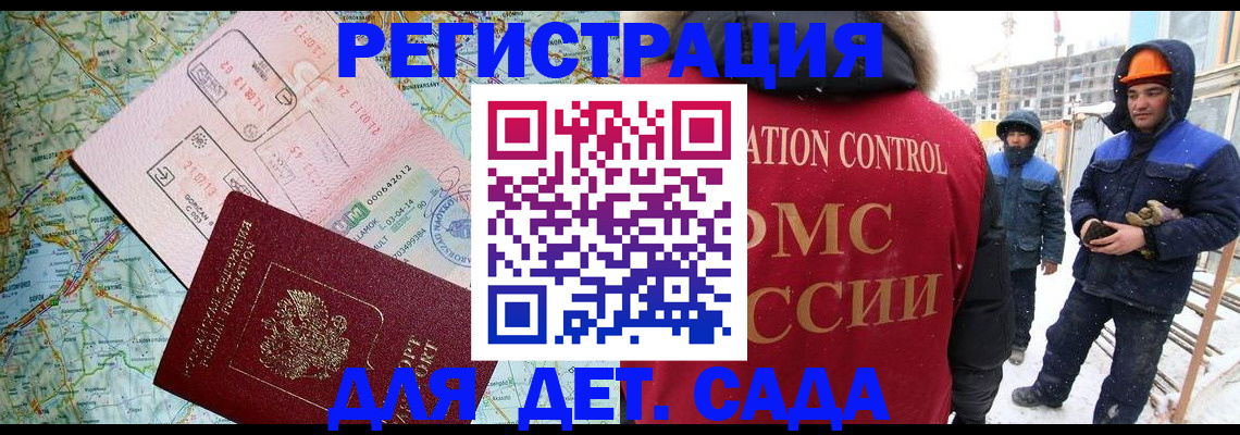 прописка для работы в Никольском