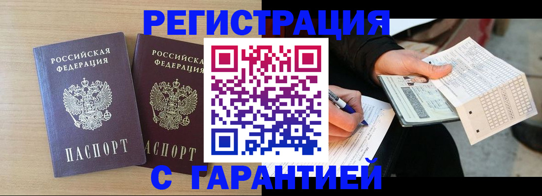 прописка законно в Никольском