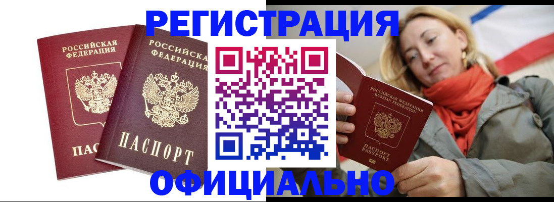временная регистрация в квартире в Никольском