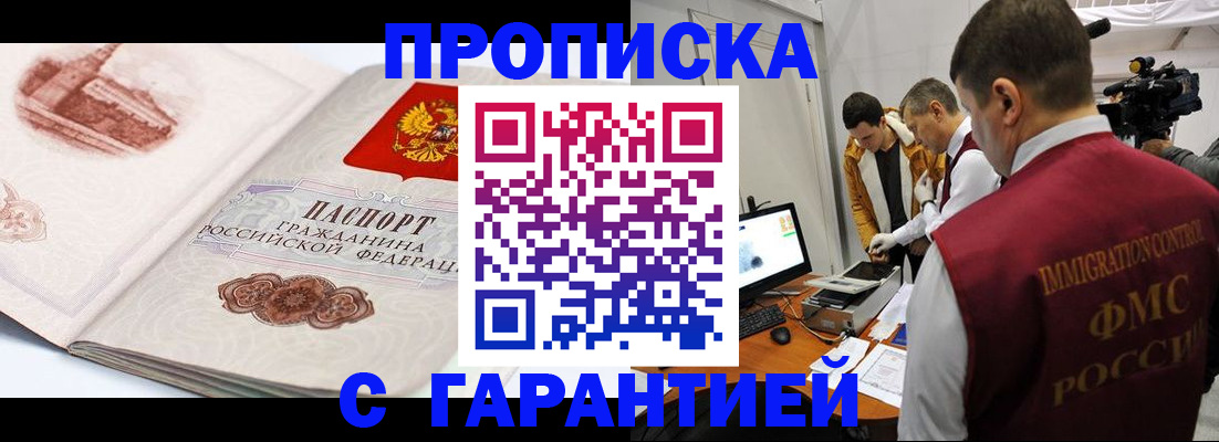 временная регистрация надежно в Никольском