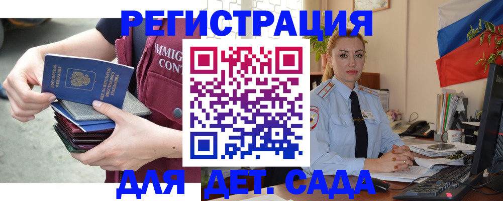 временная регистрация для всех в Никольском