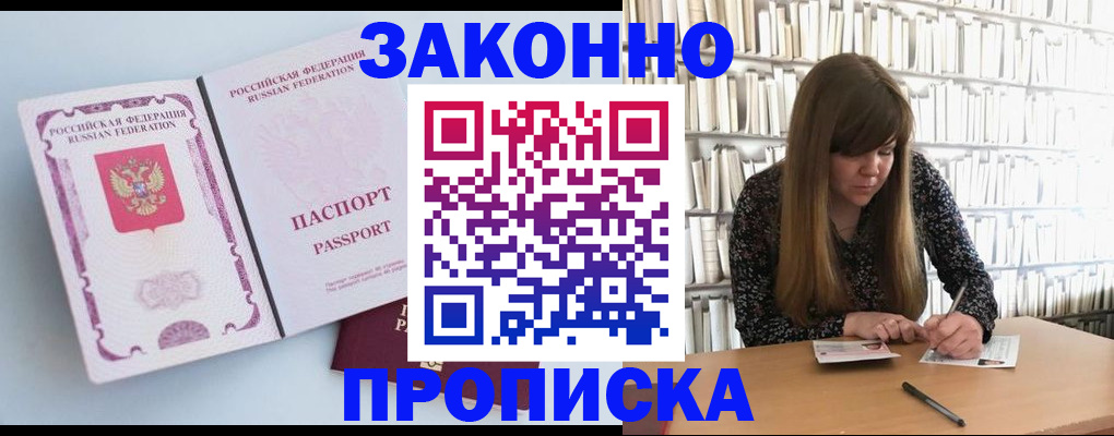 временная регистрация недорого в Никольском